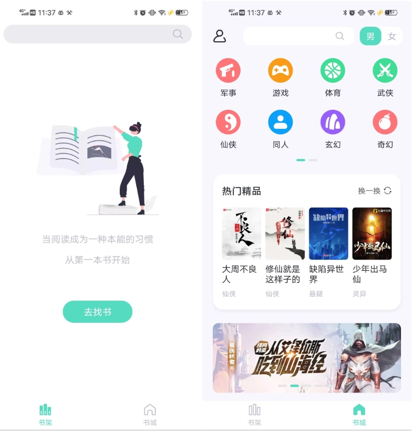 萤光阅读APP_v1.4.11，稳定运行两年多至今免费无广告！-i3综合社区